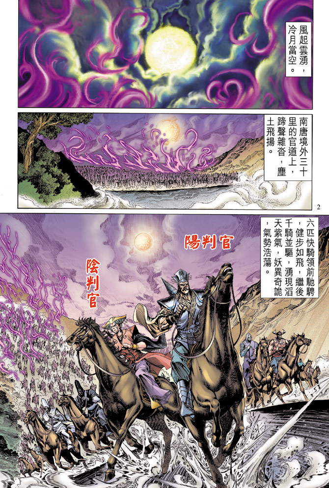 《天子传奇5》漫画最新章节第6话免费下拉式在线观看章节第【2】张图片