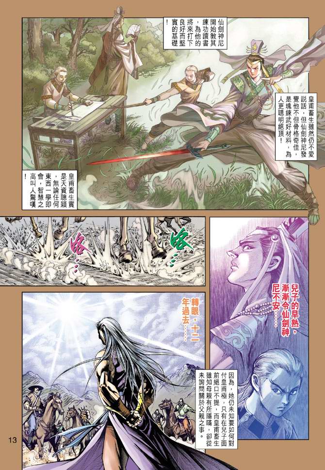 《天子传奇5》漫画最新章节第156话免费下拉式在线观看章节第【13】张图片