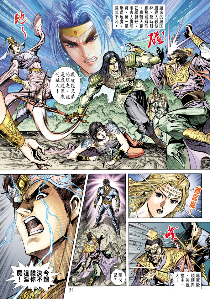 《天子传奇5》漫画最新章节第69话免费下拉式在线观看章节第【29】张图片