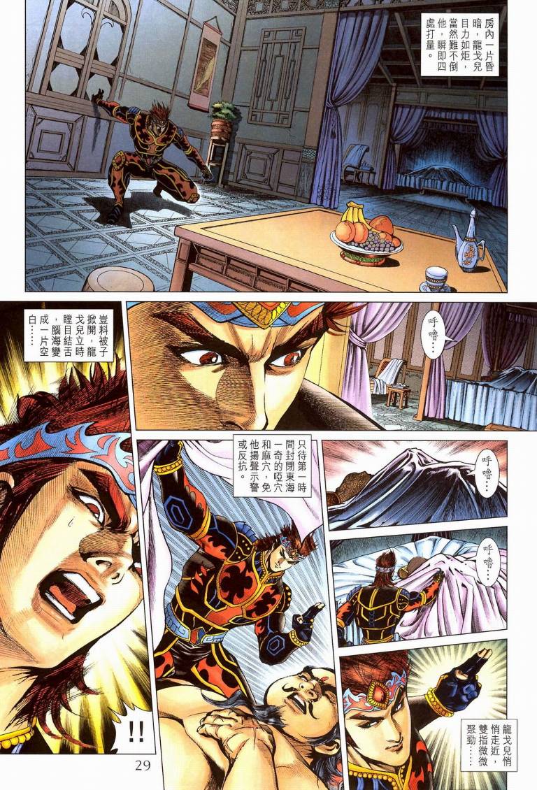 《天子传奇5》漫画最新章节第194话免费下拉式在线观看章节第【29】张图片