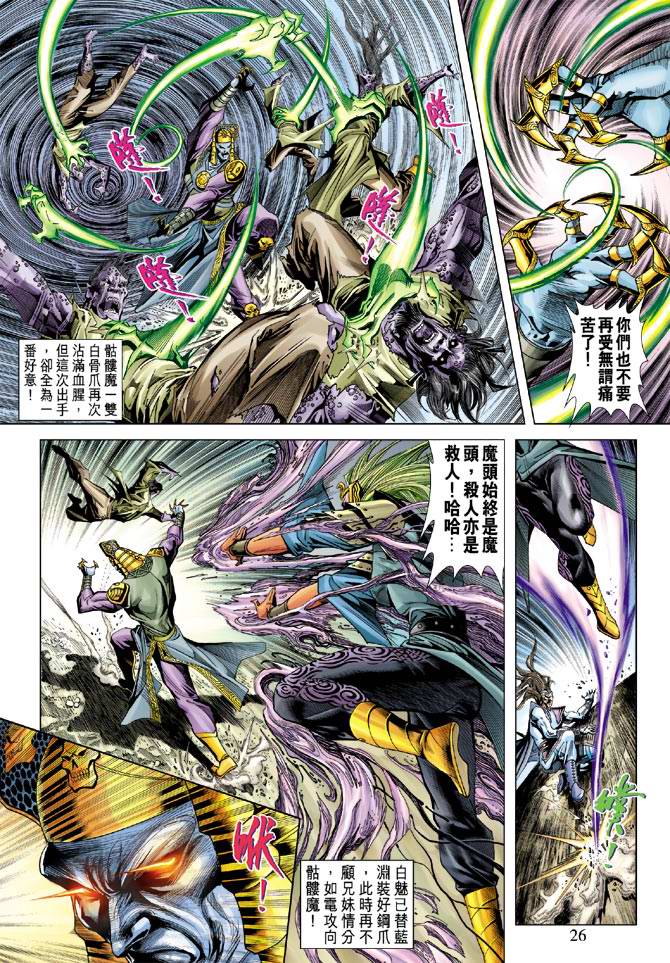 《天子传奇5》漫画最新章节第107话免费下拉式在线观看章节第【26】张图片