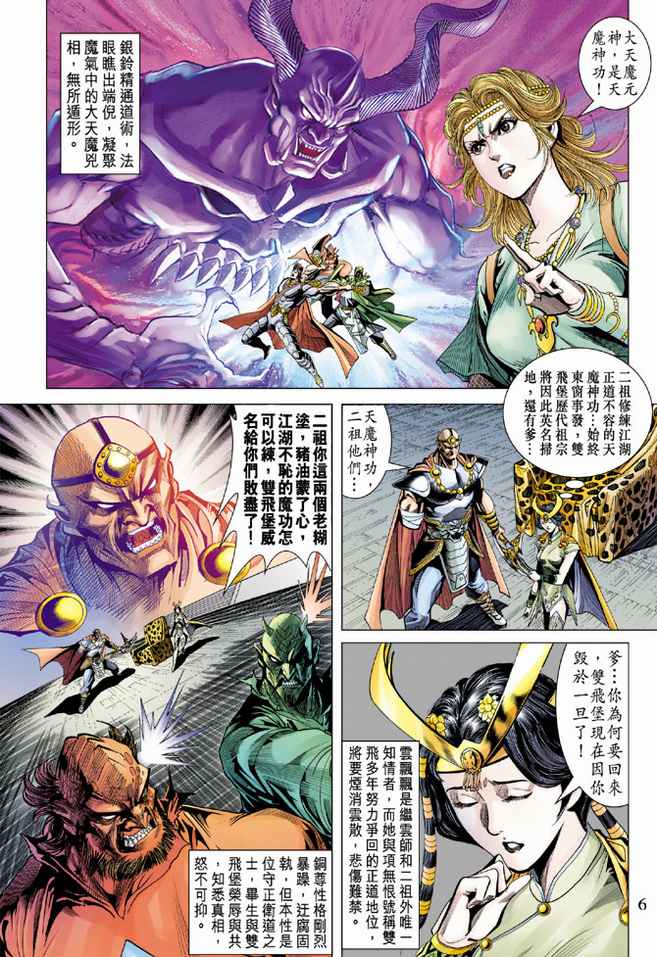 《天子传奇5》漫画最新章节第95话免费下拉式在线观看章节第【6】张图片