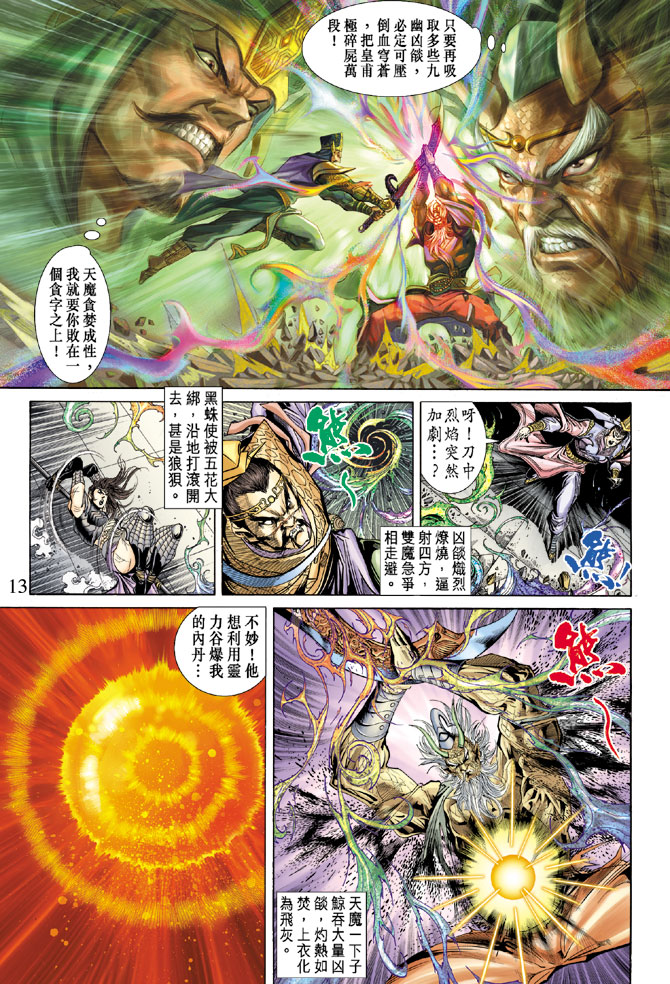 《天子传奇5》漫画最新章节第54话免费下拉式在线观看章节第【12】张图片