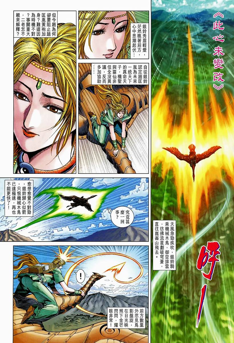 《天子传奇5》漫画最新章节第204话免费下拉式在线观看章节第【2】张图片