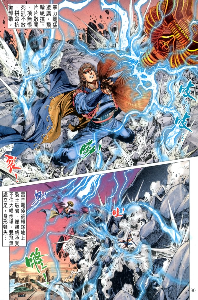 《天子传奇5》漫画最新章节第2话免费下拉式在线观看章节第【26】张图片