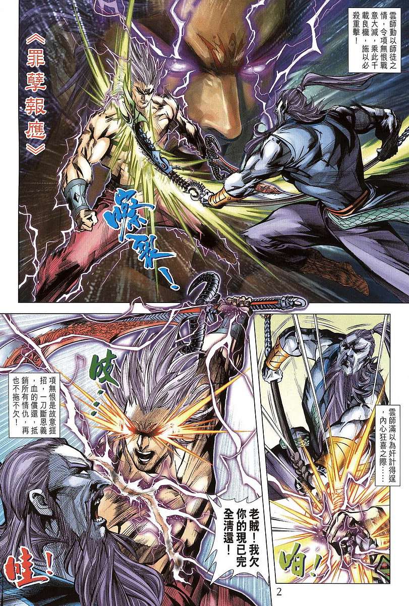 《天子传奇5》漫画最新章节第205话免费下拉式在线观看章节第【2】张图片