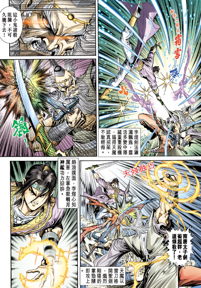 《天子传奇5》漫画最新章节第57话免费下拉式在线观看章节第【26】张图片