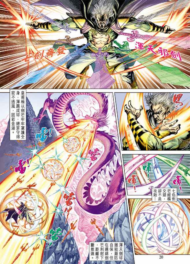 《天子传奇5》漫画最新章节第90话免费下拉式在线观看章节第【19】张图片