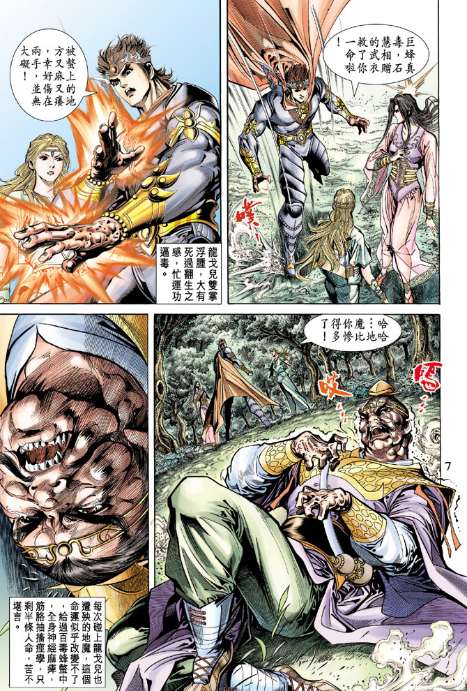 《天子传奇5》漫画最新章节第66话免费下拉式在线观看章节第【7】张图片