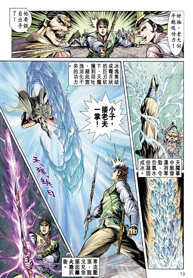 《天子传奇5》漫画最新章节第24话免费下拉式在线观看章节第【19】张图片