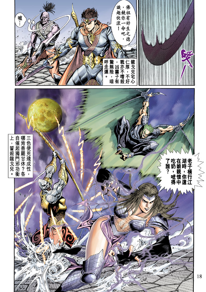 《天子传奇5》漫画最新章节第44话免费下拉式在线观看章节第【17】张图片