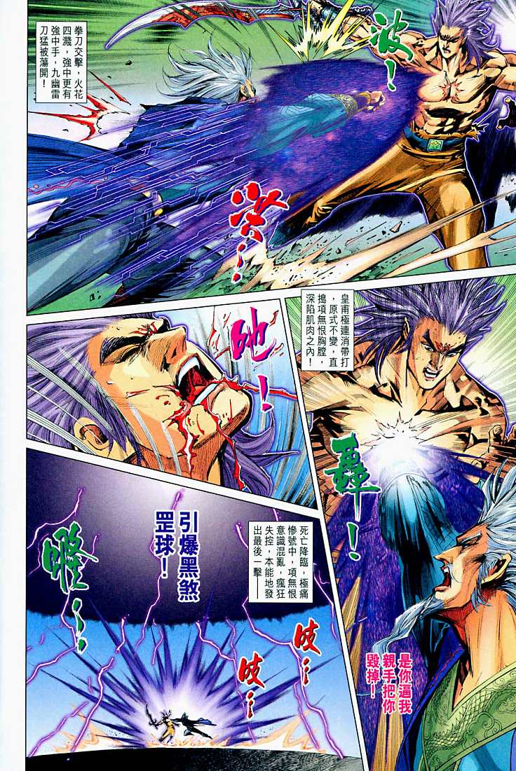 《天子传奇5》漫画最新章节第214话免费下拉式在线观看章节第【15】张图片