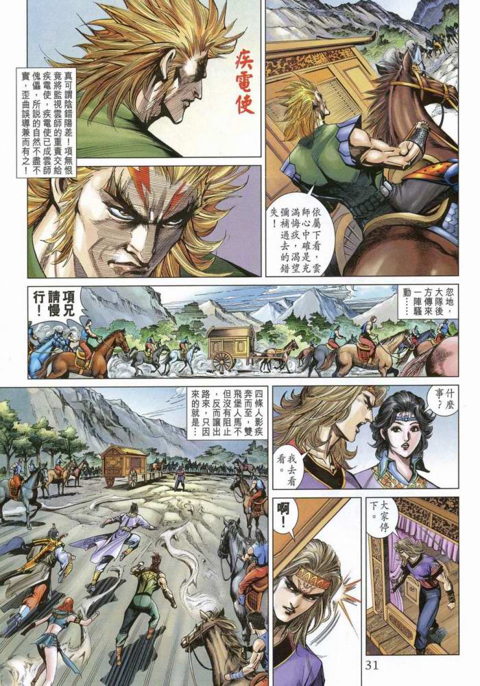 《天子传奇5》漫画最新章节第170话免费下拉式在线观看章节第【30】张图片