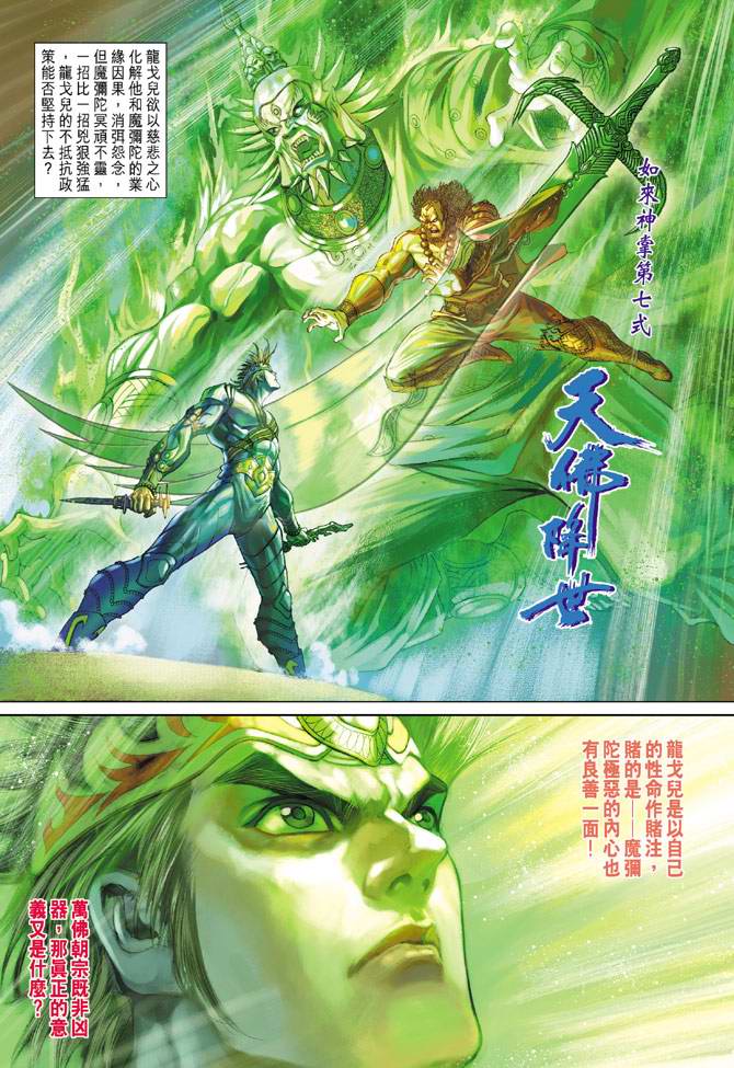 《天子传奇5》漫画最新章节第140话免费下拉式在线观看章节第【32】张图片