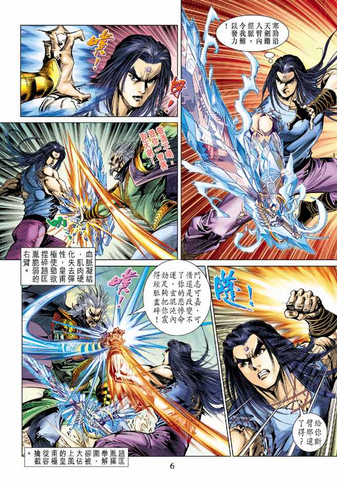 《天子传奇5》漫画最新章节第88话免费下拉式在线观看章节第【6】张图片