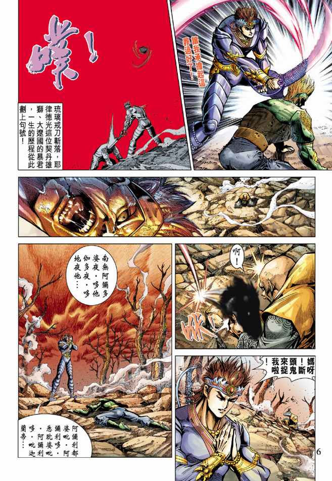 《天子传奇5》漫画最新章节第74话免费下拉式在线观看章节第【6】张图片