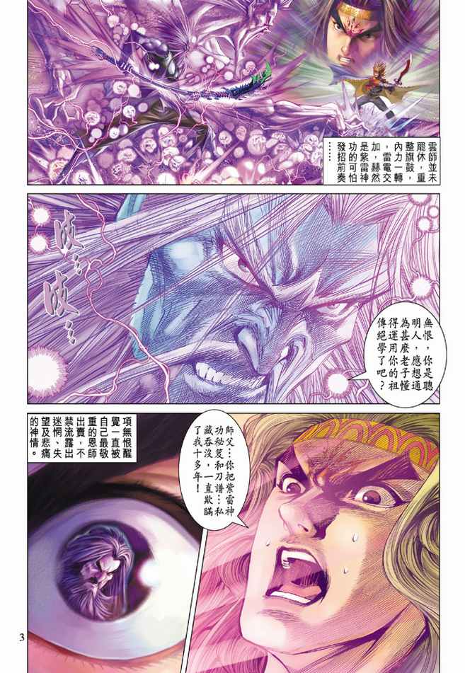 《天子传奇5》漫画最新章节第92话免费下拉式在线观看章节第【3】张图片