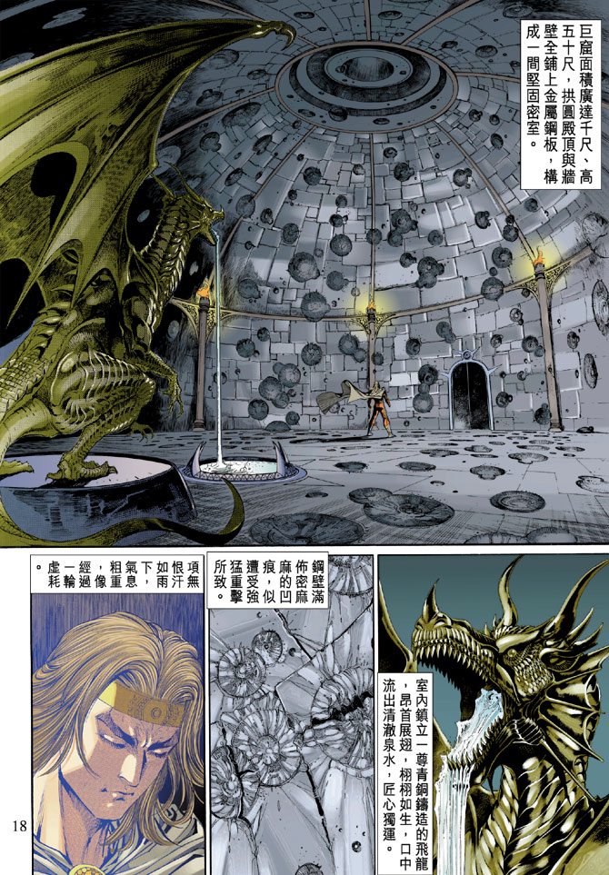 《天子传奇5》漫画最新章节第41话免费下拉式在线观看章节第【18】张图片