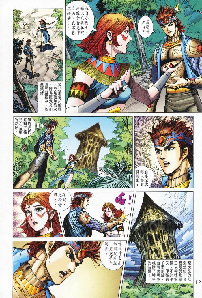 《天子传奇5》漫画最新章节第177话免费下拉式在线观看章节第【12】张图片