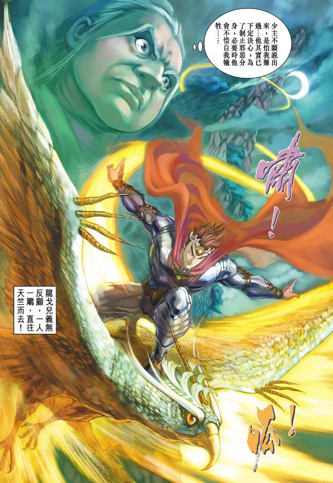 《天子传奇5》漫画最新章节第125话免费下拉式在线观看章节第【17】张图片