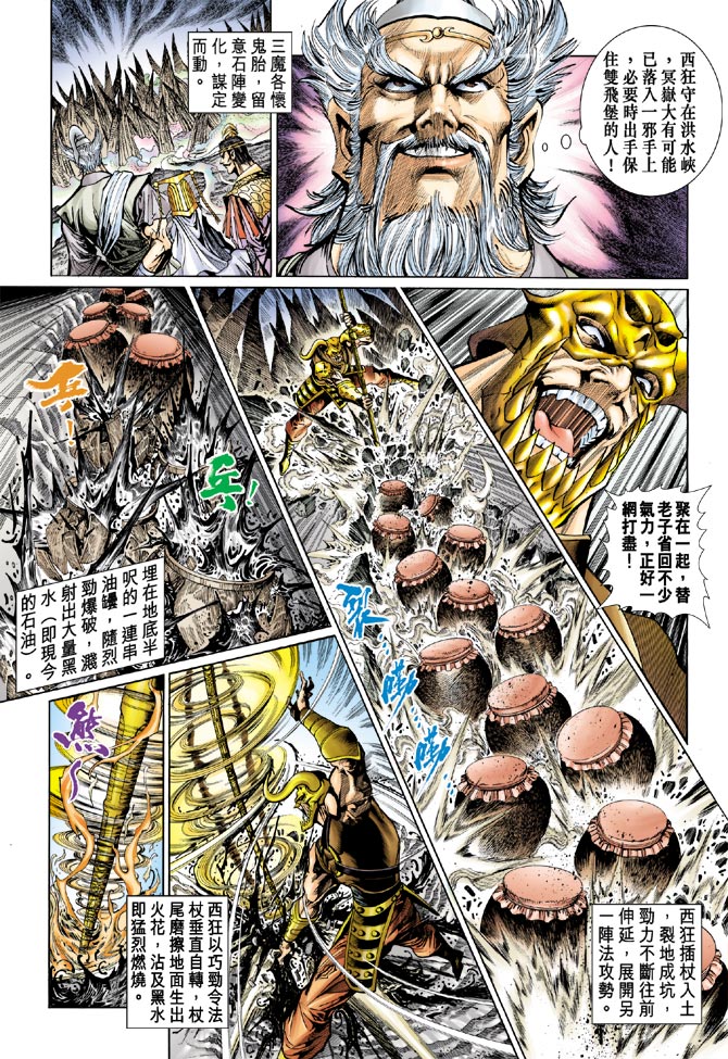 《天子传奇5》漫画最新章节第20话免费下拉式在线观看章节第【13】张图片