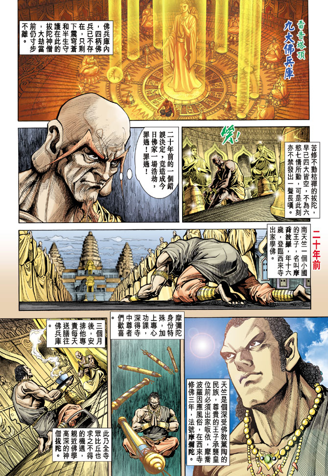 《天子传奇5》漫画最新章节第67话免费下拉式在线观看章节第【8】张图片