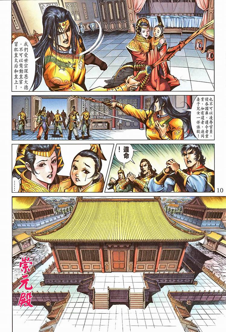 《天子传奇5》漫画最新章节第207话免费下拉式在线观看章节第【9】张图片