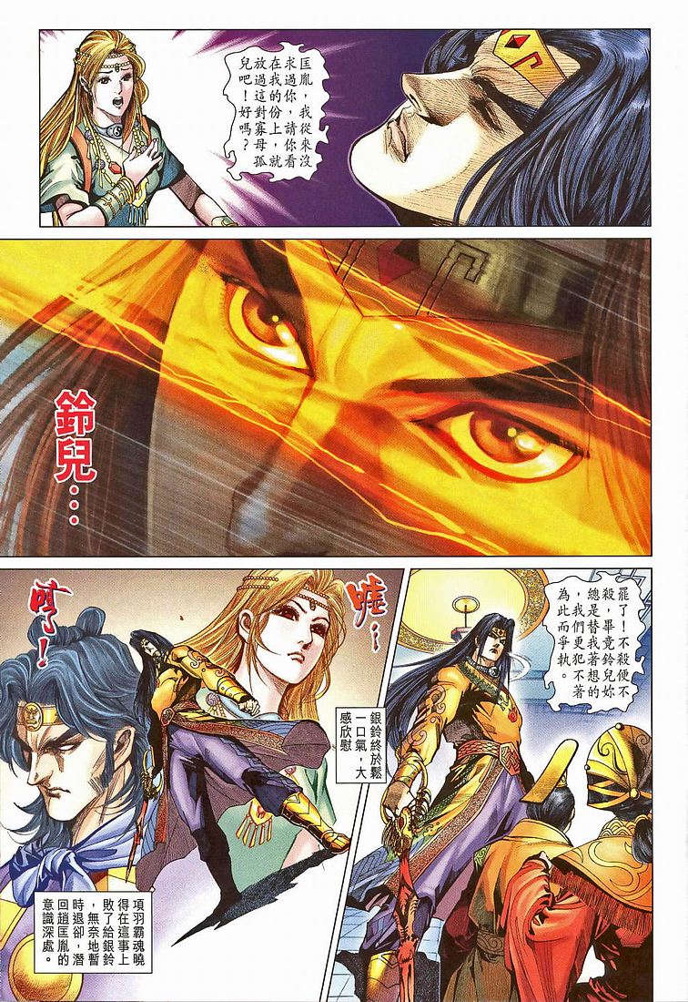 《天子传奇5》漫画最新章节第207话免费下拉式在线观看章节第【7】张图片