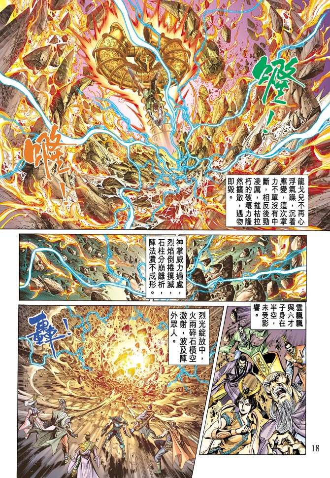 《天子传奇5》漫画最新章节第20话免费下拉式在线观看章节第【17】张图片