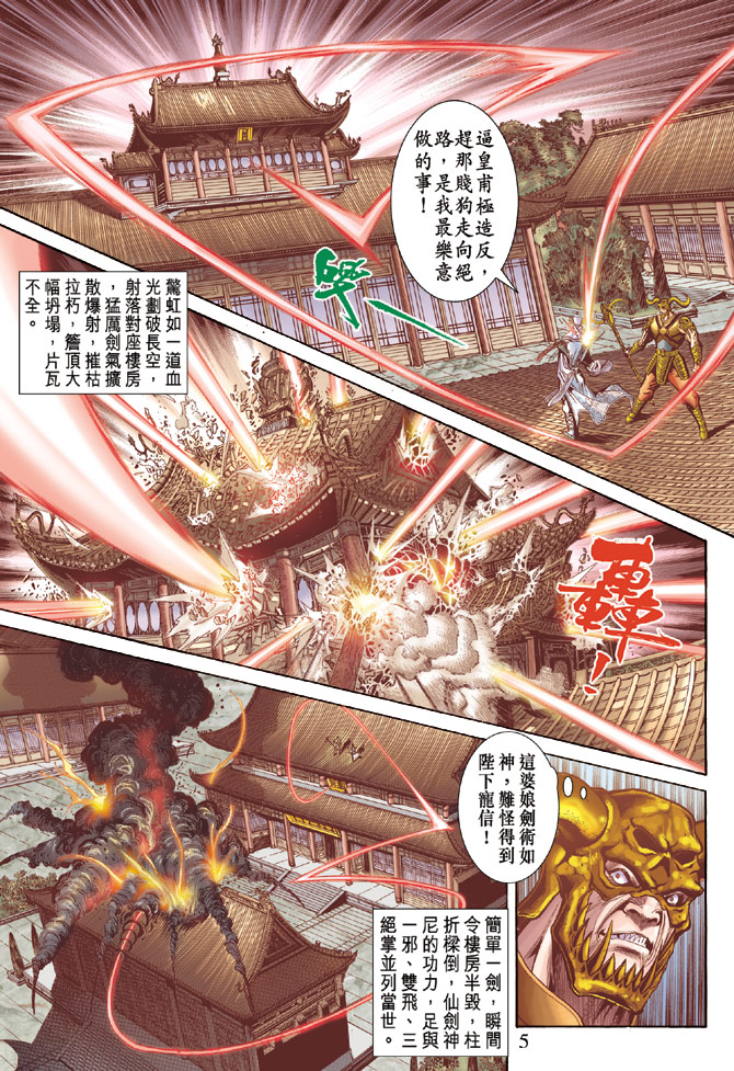 《天子传奇5》漫画最新章节第57话免费下拉式在线观看章节第【5】张图片