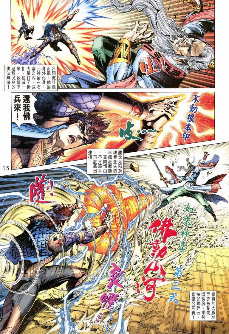 《天子传奇5》漫画最新章节第187话免费下拉式在线观看章节第【14】张图片