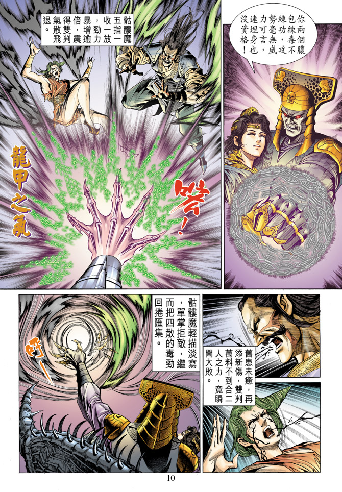 《天子传奇5》漫画最新章节第12话免费下拉式在线观看章节第【10】张图片