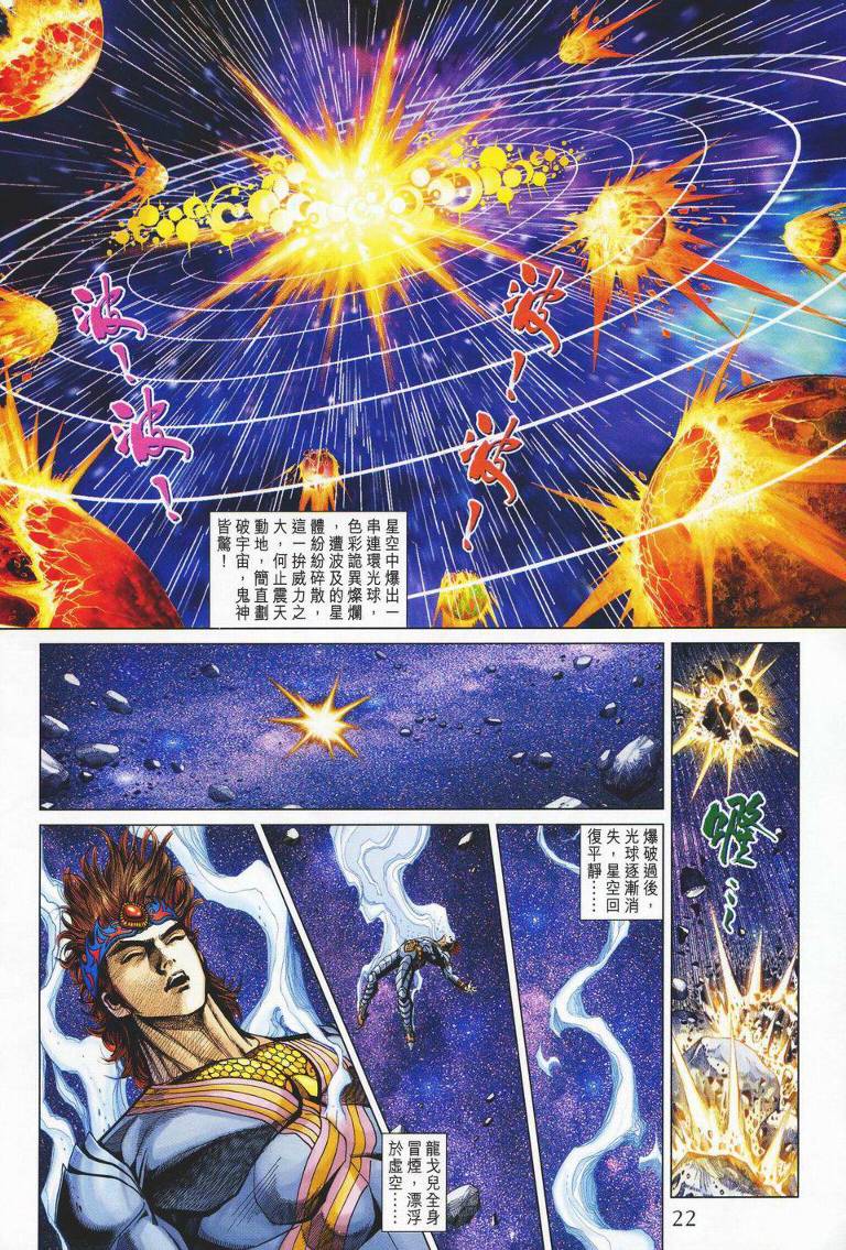 《天子传奇5》漫画最新章节第142话免费下拉式在线观看章节第【21】张图片