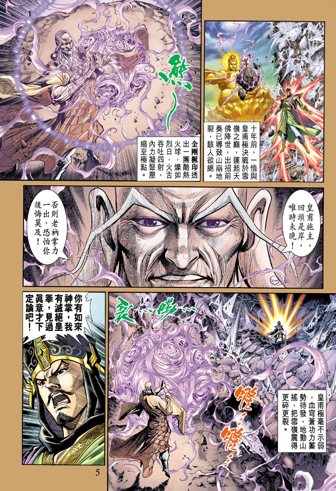 《天子传奇5》漫画最新章节第51话免费下拉式在线观看章节第【5】张图片