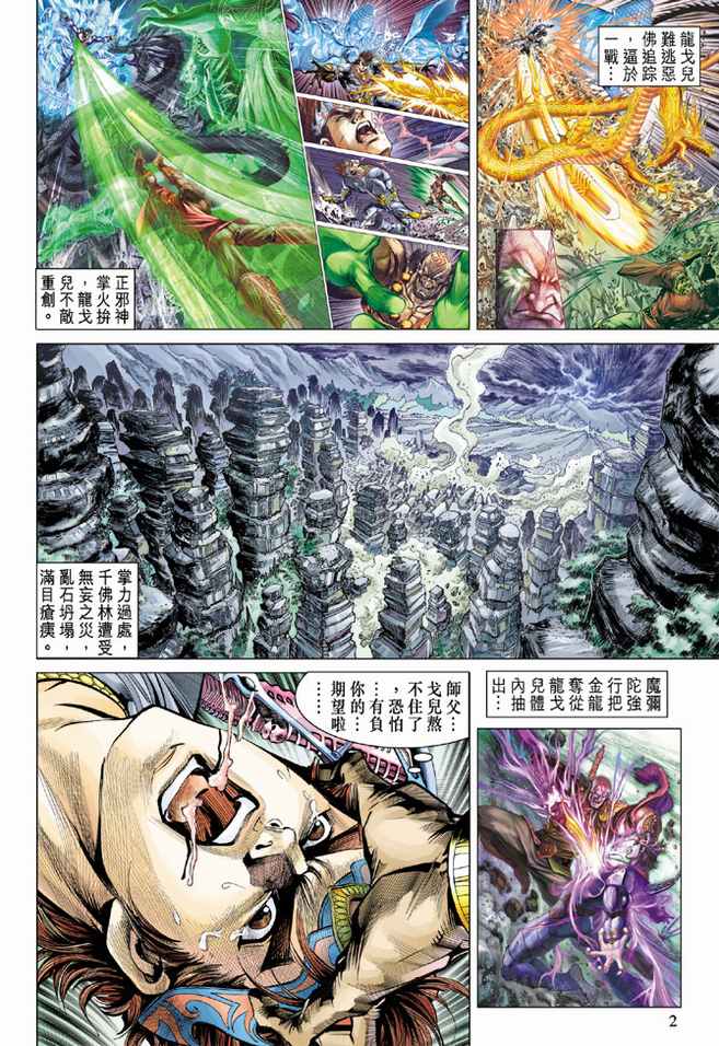 《天子传奇5》漫画最新章节第80话免费下拉式在线观看章节第【2】张图片