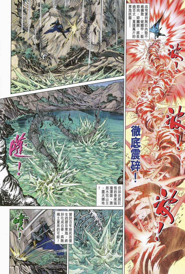 《天子传奇5》漫画最新章节第173话免费下拉式在线观看章节第【14】张图片