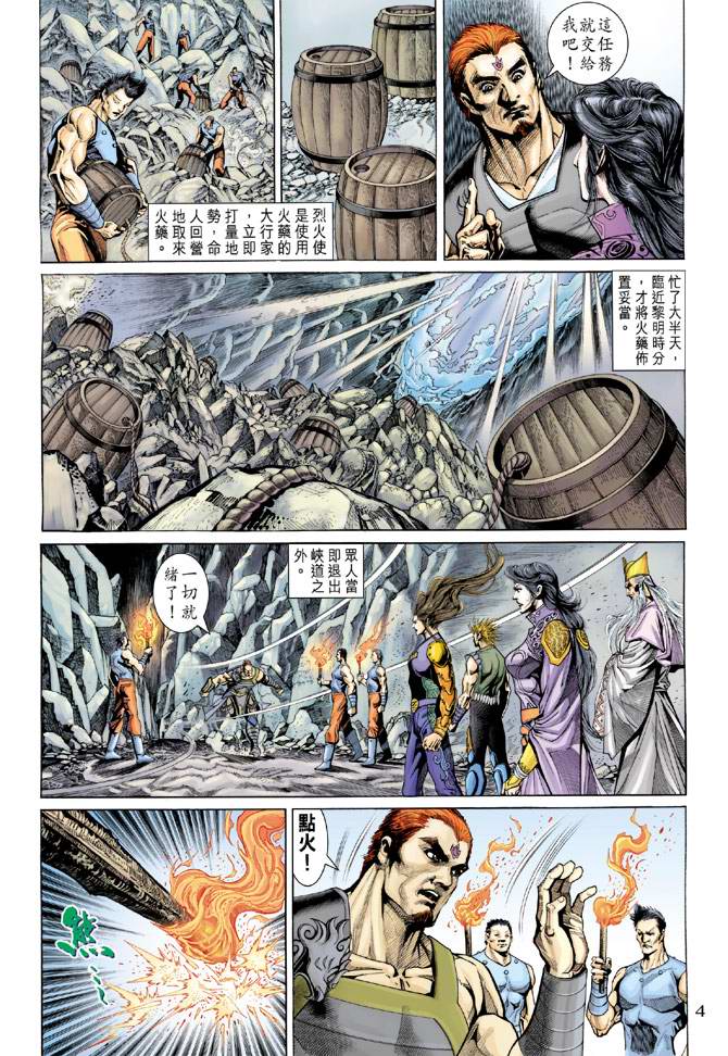 《天子传奇5》漫画最新章节第139话免费下拉式在线观看章节第【4】张图片