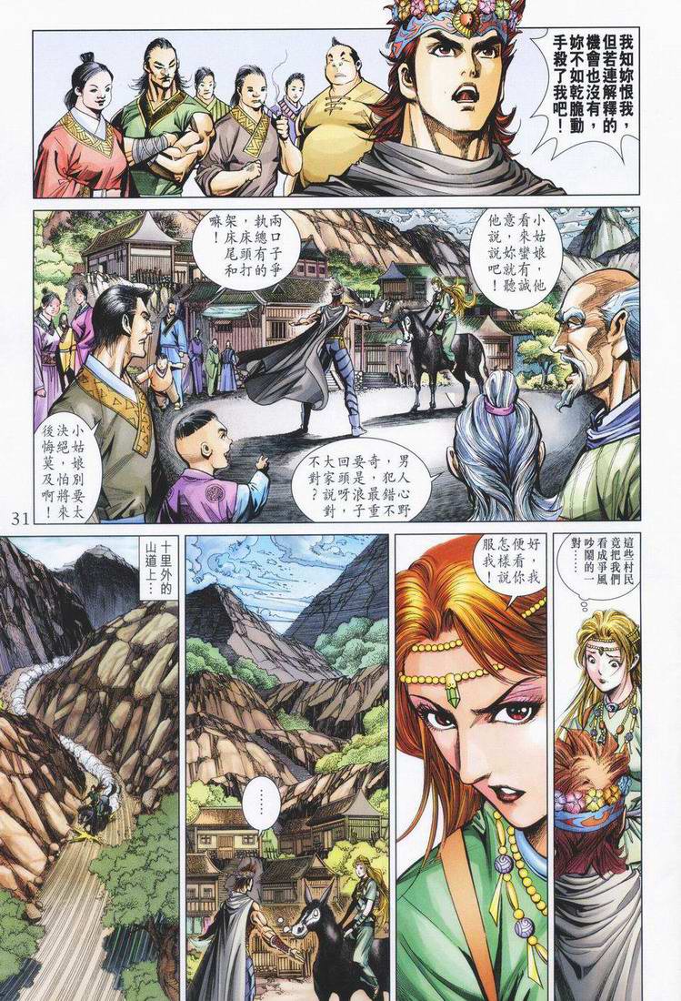 《天子传奇5》漫画最新章节第160话免费下拉式在线观看章节第【31】张图片