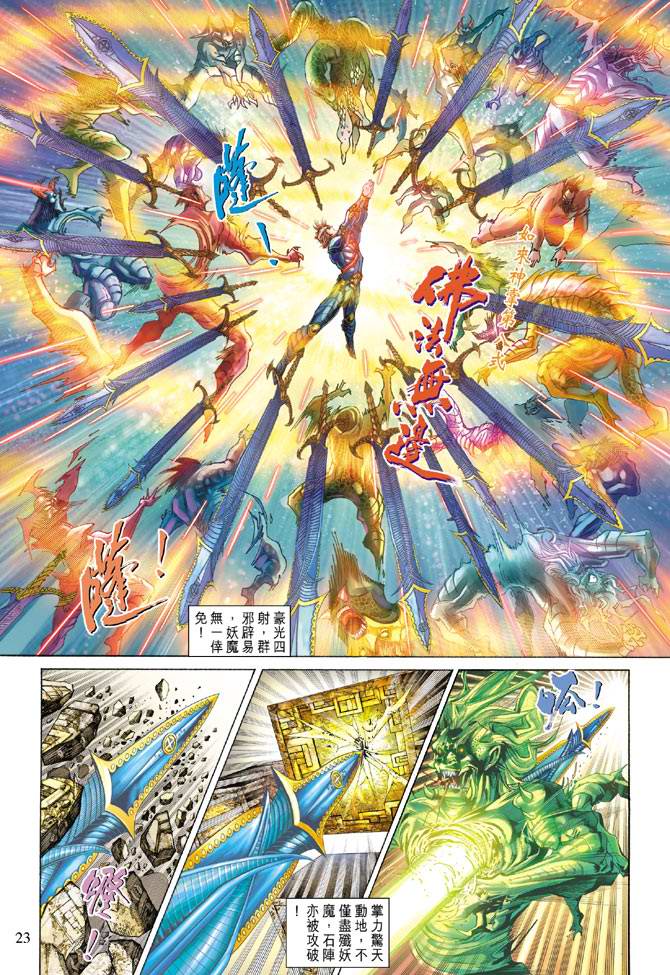 《天子传奇5》漫画最新章节第134话免费下拉式在线观看章节第【23】张图片