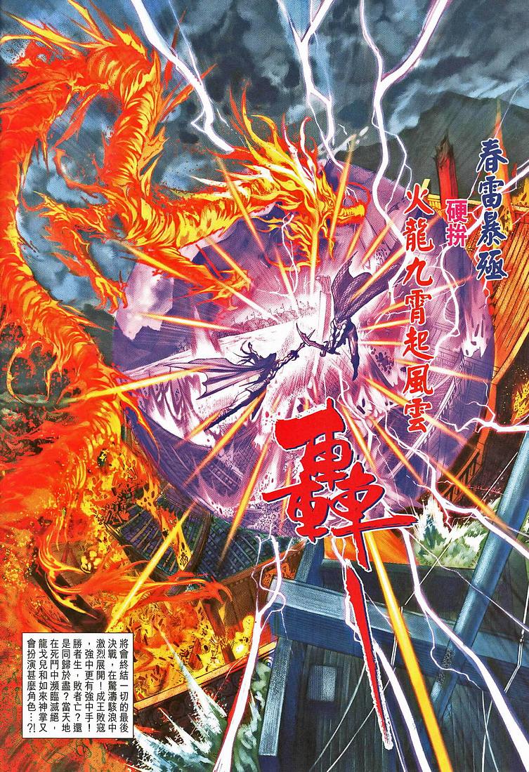 《天子传奇5》漫画最新章节第207话免费下拉式在线观看章节第【30】张图片