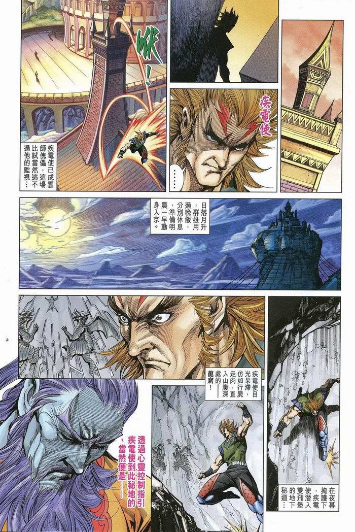 《天子传奇5》漫画最新章节第174话免费下拉式在线观看章节第【25】张图片