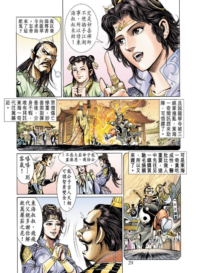 《天子传奇5》漫画最新章节第10话免费下拉式在线观看章节第【27】张图片