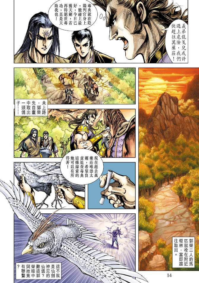 《天子传奇5》漫画最新章节第114话免费下拉式在线观看章节第【14】张图片