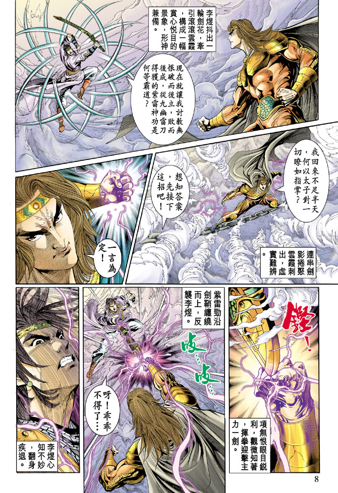 《天子传奇5》漫画最新章节第35话免费下拉式在线观看章节第【8】张图片