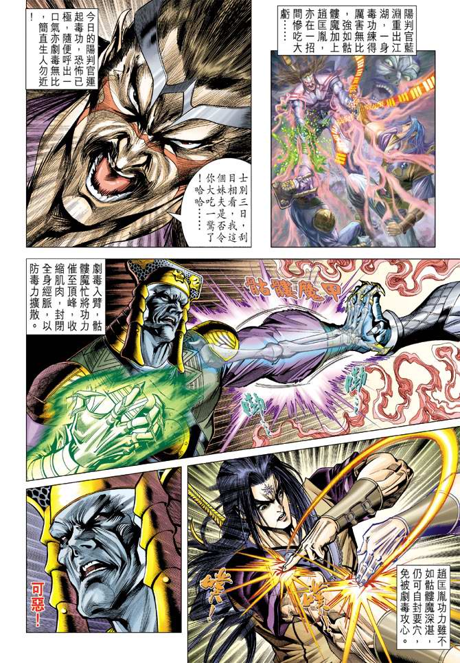 《天子传奇5》漫画最新章节第106话免费下拉式在线观看章节第【2】张图片