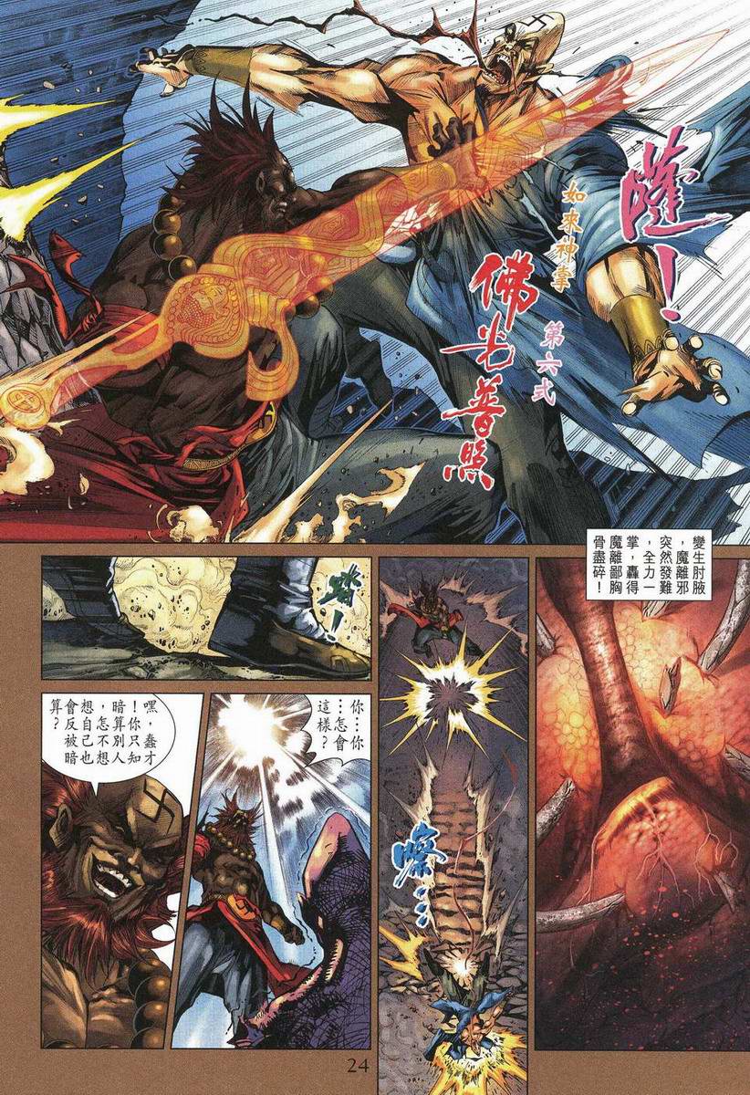 《天子传奇5》漫画最新章节第199话免费下拉式在线观看章节第【24】张图片