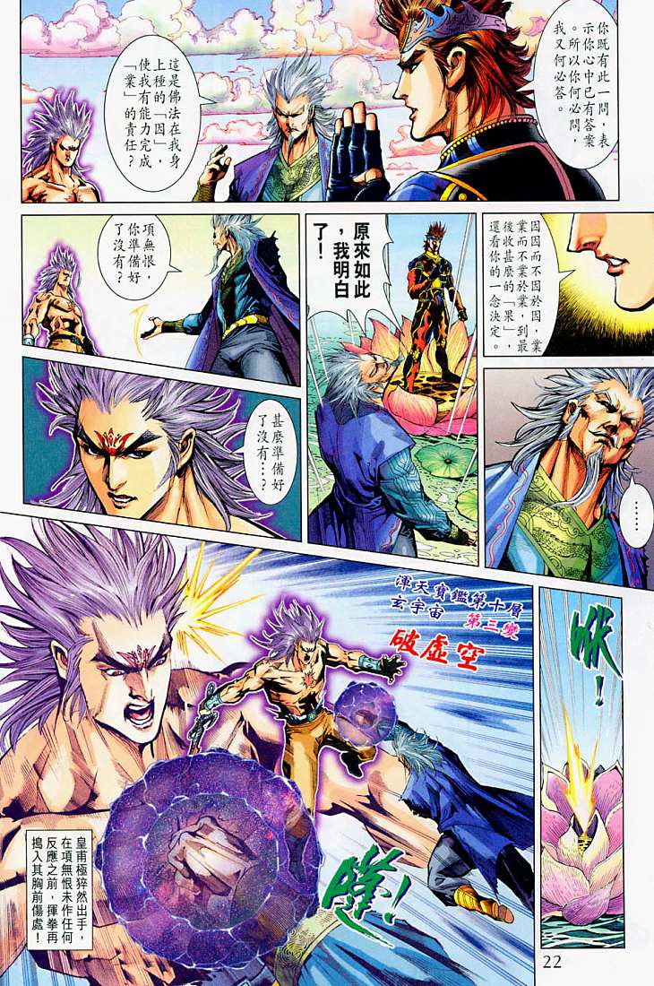 《天子传奇5》漫画最新章节第214话免费下拉式在线观看章节第【22】张图片