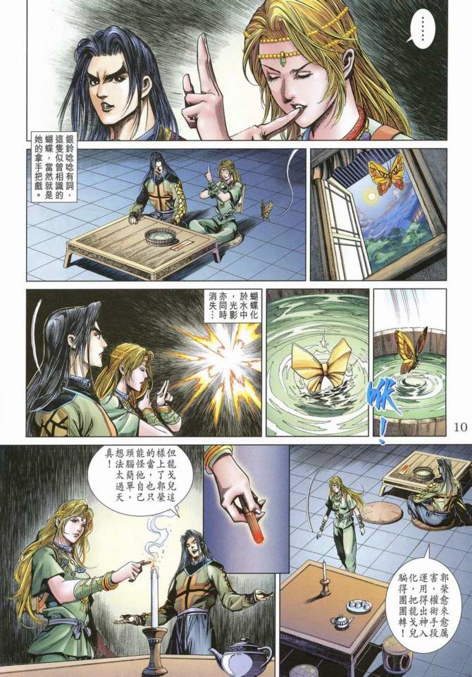 《天子传奇5》漫画最新章节第169话免费下拉式在线观看章节第【9】张图片