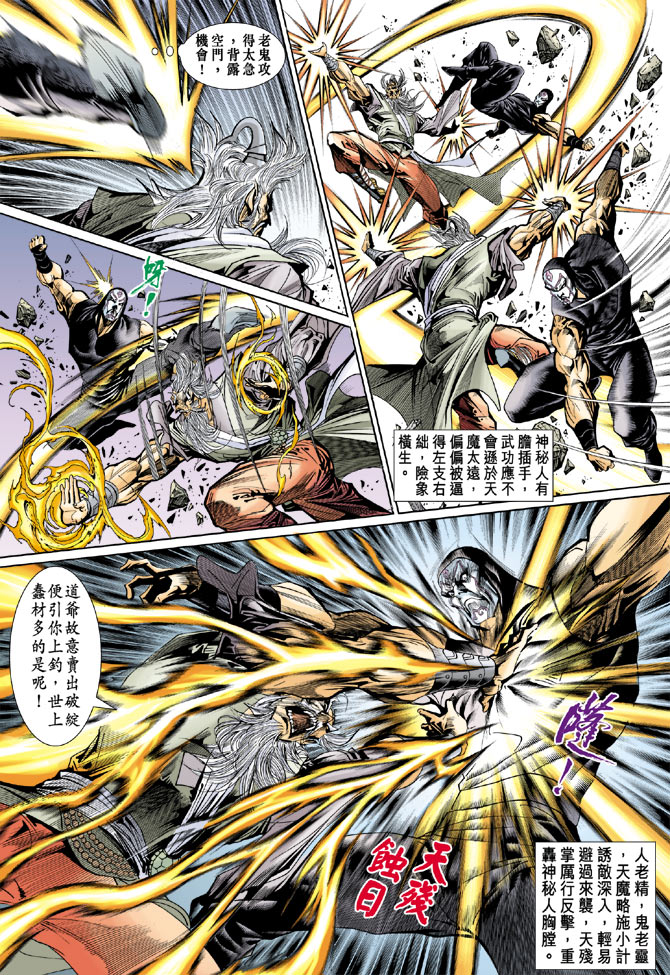 《天子传奇5》漫画最新章节第49话免费下拉式在线观看章节第【7】张图片