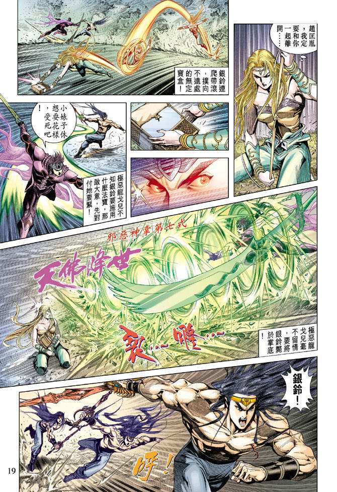 《天子传奇5》漫画最新章节第121话免费下拉式在线观看章节第【19】张图片